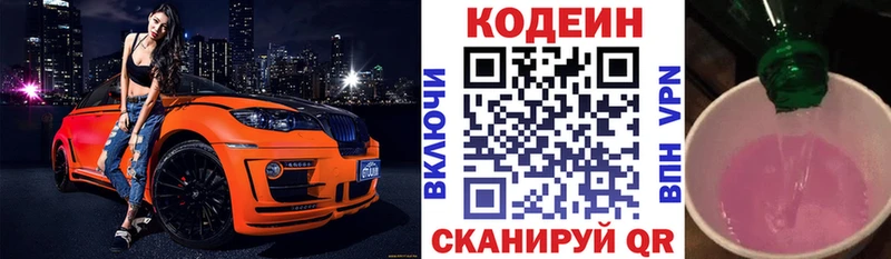 Codein напиток Lean (лин)  Полесск 
